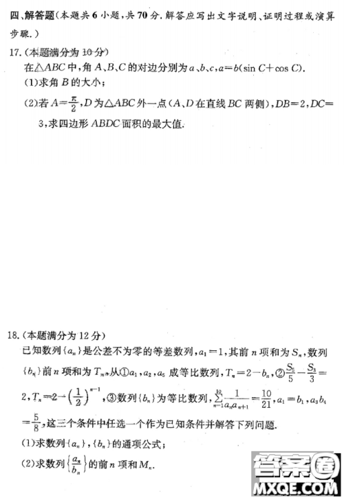 炎德英才大联考长沙一中2021届高三月考试卷三数学试题及答案