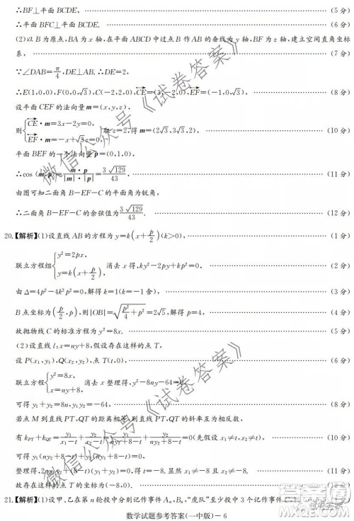 炎德英才大联考长沙一中2021届高三月考试卷三数学试题及答案