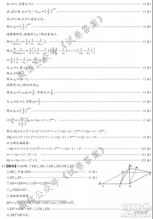 炎德英才大联考长沙一中2021届高三月考试卷三数学试题及答案