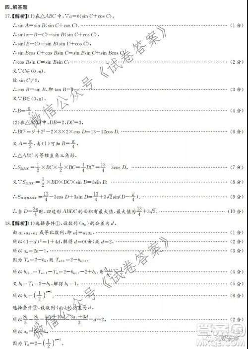 炎德英才大联考长沙一中2021届高三月考试卷三数学试题及答案