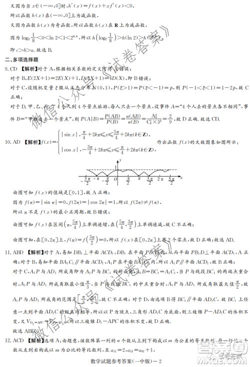 炎德英才大联考长沙一中2021届高三月考试卷三数学试题及答案