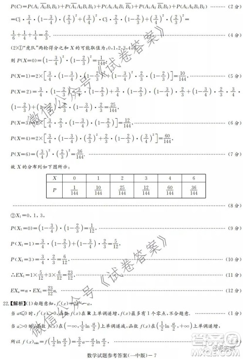 炎德英才大联考长沙一中2021届高三月考试卷三数学试题及答案