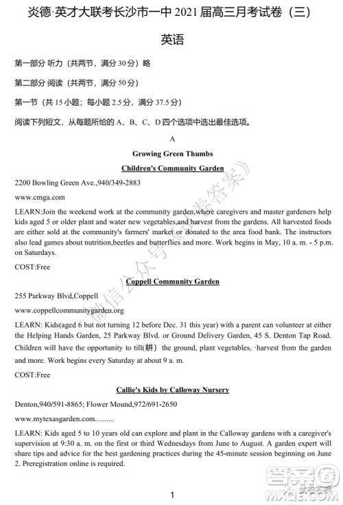 炎德英才大联考长沙一中2021届高三月考试卷三英语试题及答案 炎德英才大联考长沙一中2021届高三月考试卷三英语试题及答案