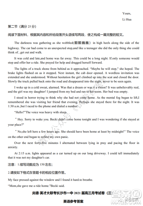 炎德英才大联考长沙一中2021届高三月考试卷三英语试题及答案 炎德英才大联考长沙一中2021届高三月考试卷三英语试题及答案