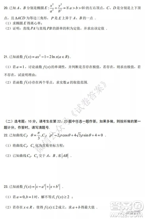 凯里三中2021届第二次月考试题卷理科数学试题及答案 凯里三中2021届第二次月考试题卷理科数学试题及答案
