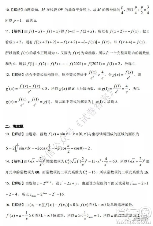 凯里三中2021届第二次月考试题卷理科数学试题及答案 凯里三中2021届第二次月考试题卷理科数学试题及答案