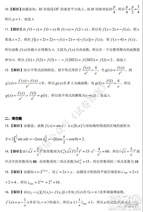 凯里三中2021届第二次月考试题卷理科数学试题及答案