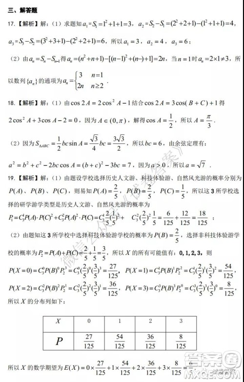 凯里三中2021届第二次月考试题卷理科数学试题及答案 凯里三中2021届第二次月考试题卷理科数学试题及答案