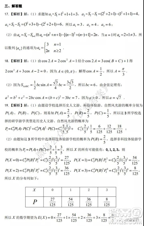 凯里三中2021届第二次月考试题卷理科数学试题及答案