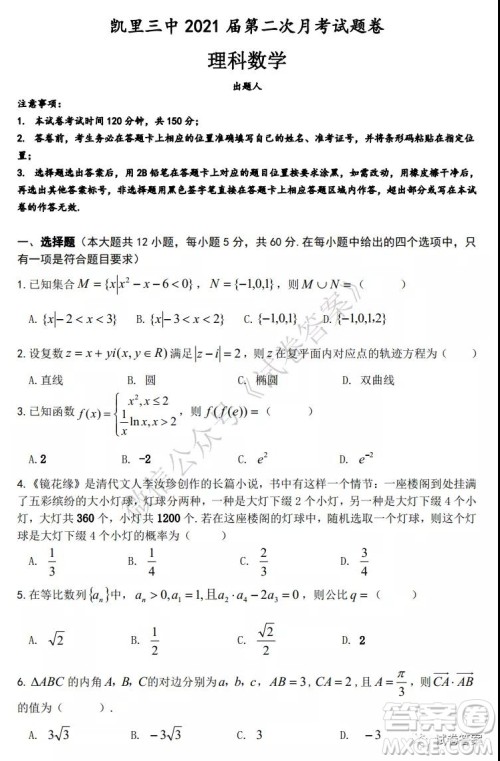 凯里三中2021届第二次月考试题卷理科数学试题及答案