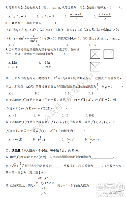 凯里三中2021届第二次月考试题卷理科数学试题及答案