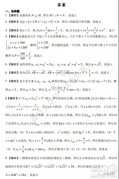 凯里三中2021届第二次月考试题卷理科数学试题及答案 凯里三中2021届第二次月考试题卷理科数学试题及答案