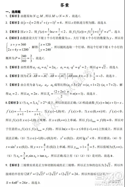 凯里三中2021届第二次月考试题卷理科数学试题及答案