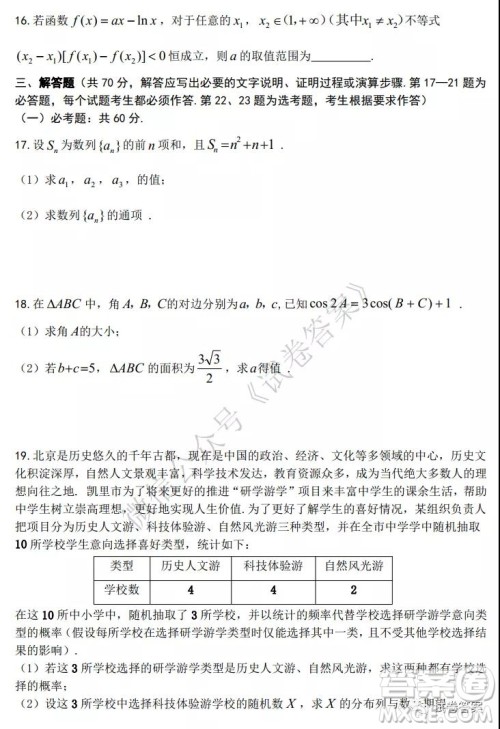 凯里三中2021届第二次月考试题卷理科数学试题及答案 凯里三中2021届第二次月考试题卷理科数学试题及答案