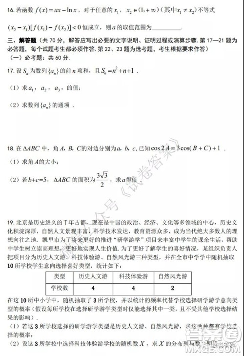 凯里三中2021届第二次月考试题卷理科数学试题及答案