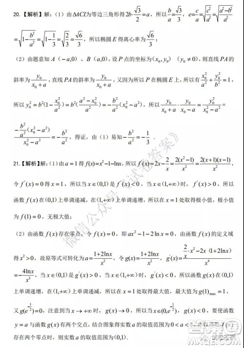 凯里三中2021届第二次月考试题卷理科数学试题及答案 凯里三中2021届第二次月考试题卷理科数学试题及答案