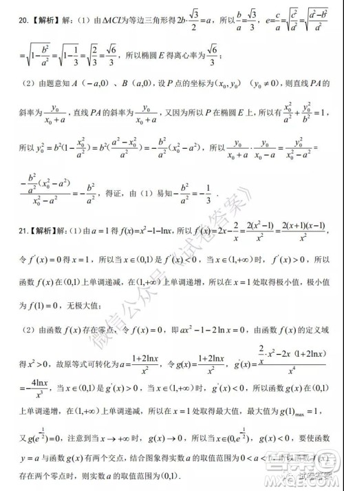 凯里三中2021届第二次月考试题卷理科数学试题及答案