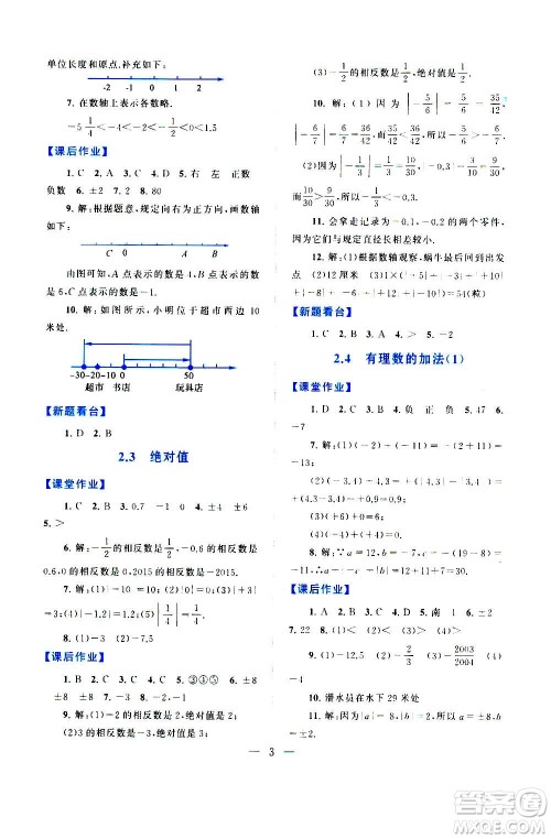 安徽人民出版社2020年启东黄冈作业本数学七年级上册北京师范版答案