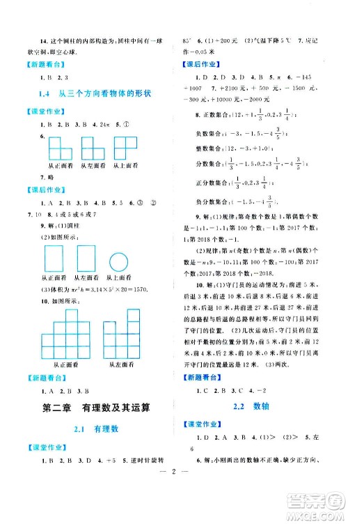 安徽人民出版社2020年启东黄冈作业本数学七年级上册北京师范版答案