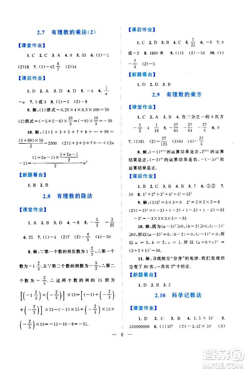 安徽人民出版社2020年启东黄冈作业本数学七年级上册北京师范版答案