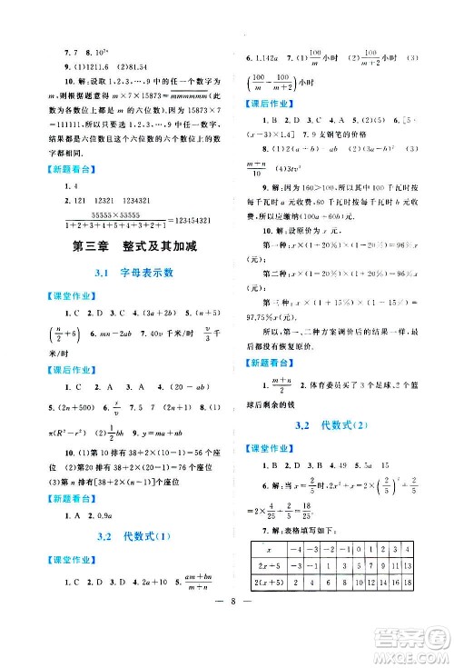 安徽人民出版社2020年启东黄冈作业本数学七年级上册北京师范版答案