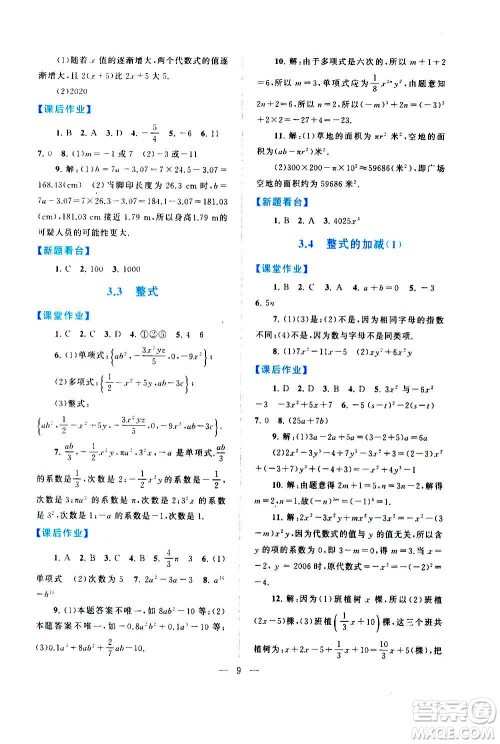 安徽人民出版社2020年启东黄冈作业本数学七年级上册北京师范版答案