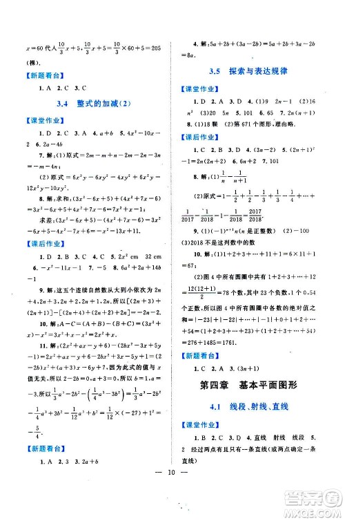 安徽人民出版社2020年启东黄冈作业本数学七年级上册北京师范版答案