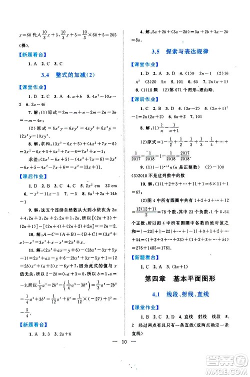 安徽人民出版社2020年启东黄冈作业本数学七年级上册北京师范版答案