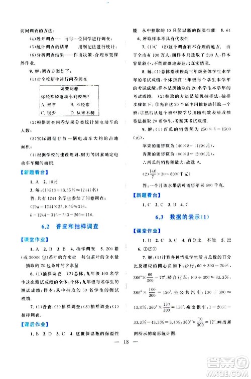 安徽人民出版社2020年启东黄冈作业本数学七年级上册北京师范版答案