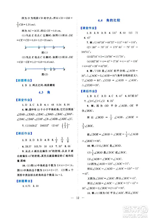 安徽人民出版社2020年启东黄冈作业本数学七年级上册北京师范版答案