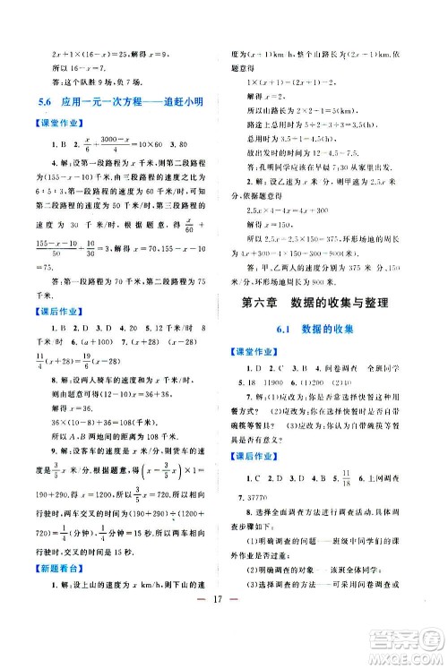 安徽人民出版社2020年启东黄冈作业本数学七年级上册北京师范版答案