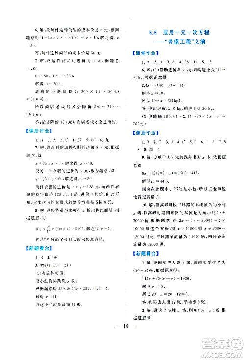 安徽人民出版社2020年启东黄冈作业本数学七年级上册北京师范版答案