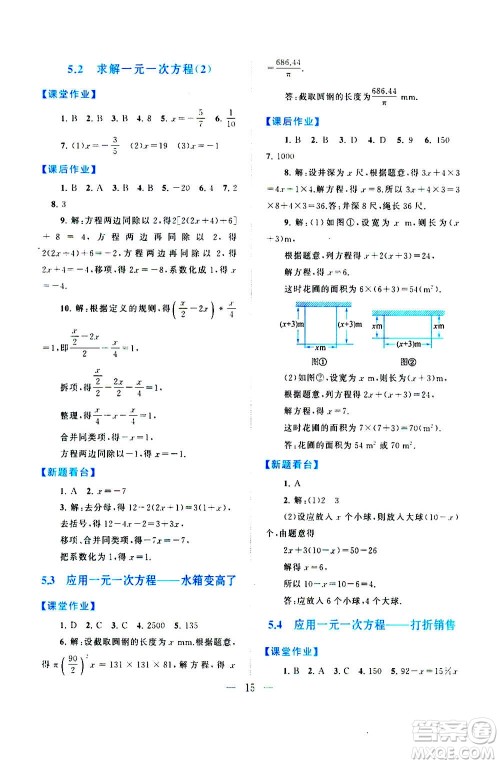 安徽人民出版社2020年启东黄冈作业本数学七年级上册北京师范版答案
