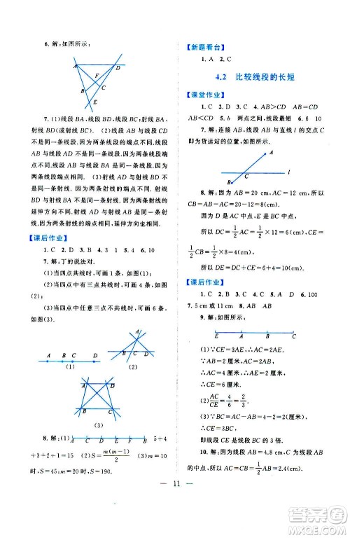 安徽人民出版社2020年启东黄冈作业本数学七年级上册北京师范版答案