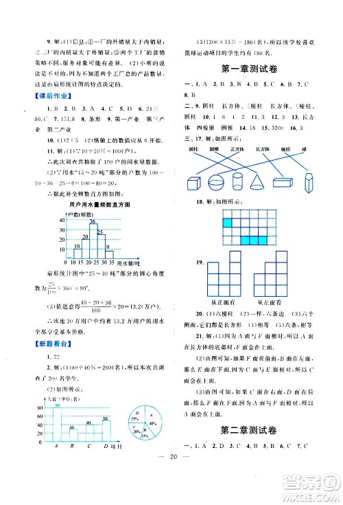 安徽人民出版社2020年启东黄冈作业本数学七年级上册北京师范版答案