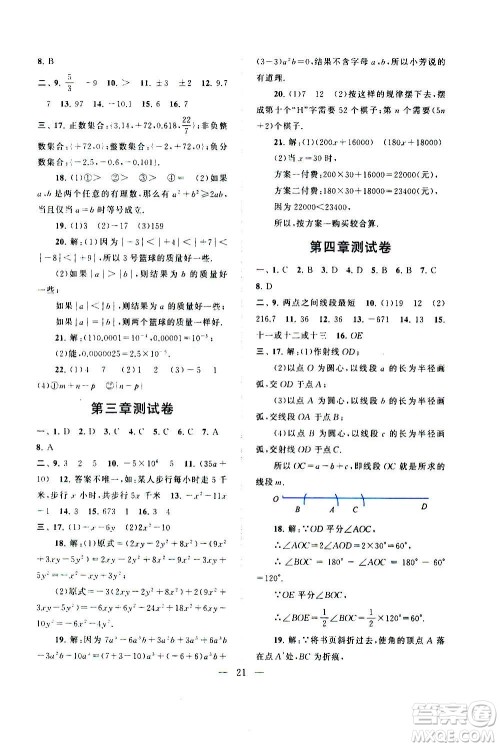 安徽人民出版社2020年启东黄冈作业本数学七年级上册北京师范版答案