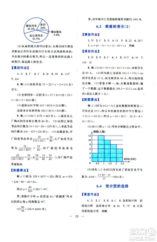 安徽人民出版社2020年启东黄冈作业本数学七年级上册北京师范版答案