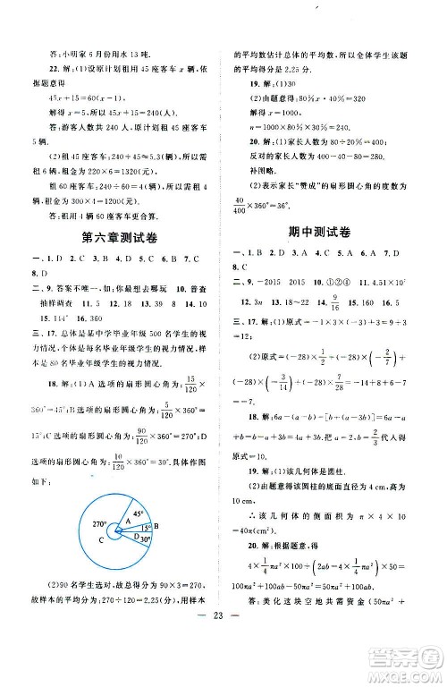 安徽人民出版社2020年启东黄冈作业本数学七年级上册北京师范版答案