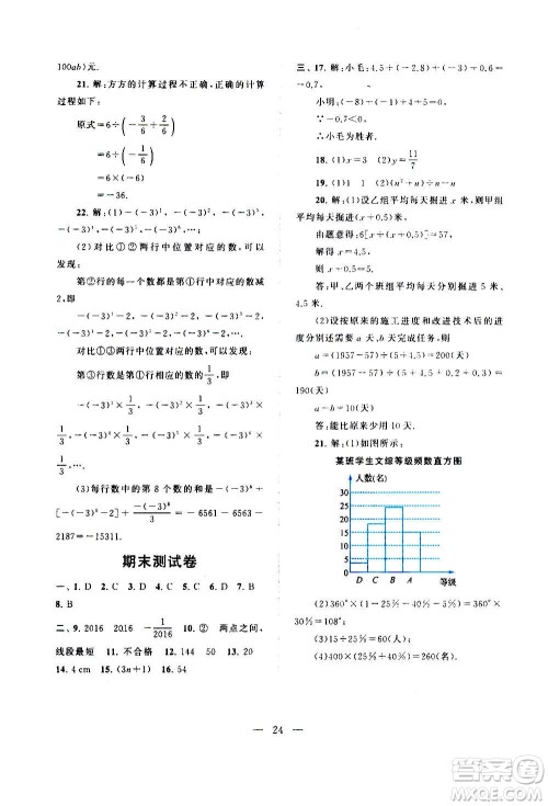 安徽人民出版社2020年启东黄冈作业本数学七年级上册北京师范版答案