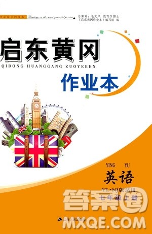 安徽人民出版社2020年启东黄冈作业本英语七年级上册YLNJ译林牛津版答案