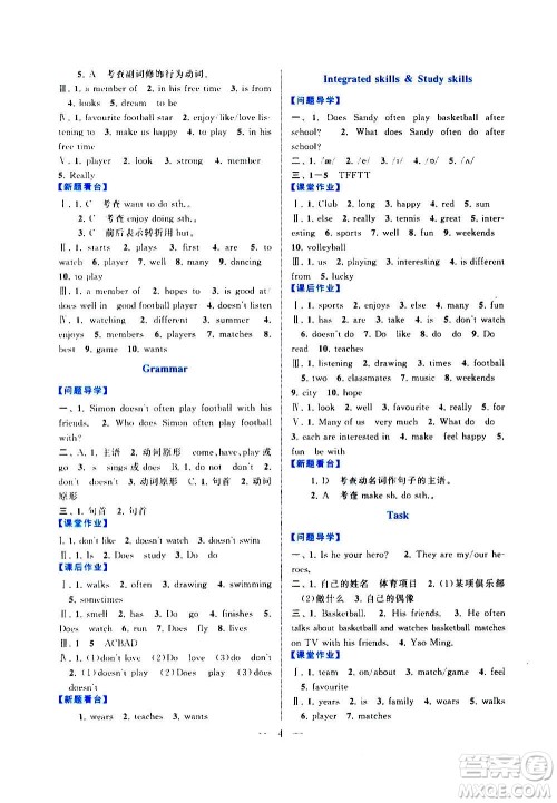 安徽人民出版社2020年启东黄冈作业本英语七年级上册YLNJ译林牛津版答案 安徽人民出版社2020年启东黄冈作业本英语七年级上册YLNJ译林牛津版答案