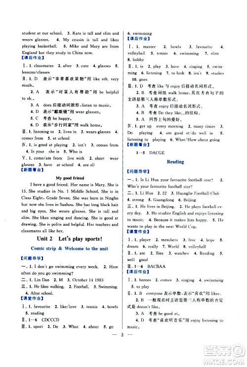 安徽人民出版社2020年启东黄冈作业本英语七年级上册YLNJ译林牛津版答案 安徽人民出版社2020年启东黄冈作业本英语七年级上册YLNJ译林牛津版答案