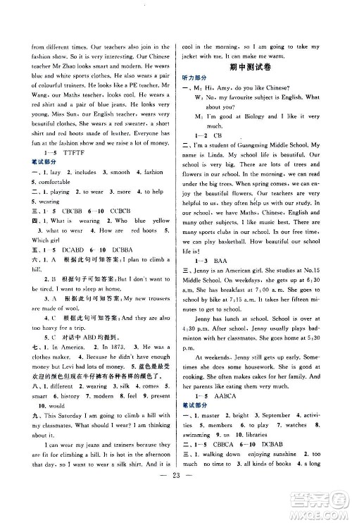 安徽人民出版社2020年启东黄冈作业本英语七年级上册YLNJ译林牛津版答案