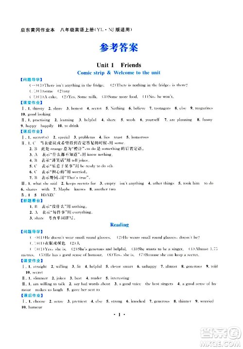 安徽人民出版社2020年启东黄冈作业本英语八年级上册YLNJ译林牛津版答案 安徽人民出版社2020年启东黄冈作业本英语八年级上册YLNJ译林牛津版答案