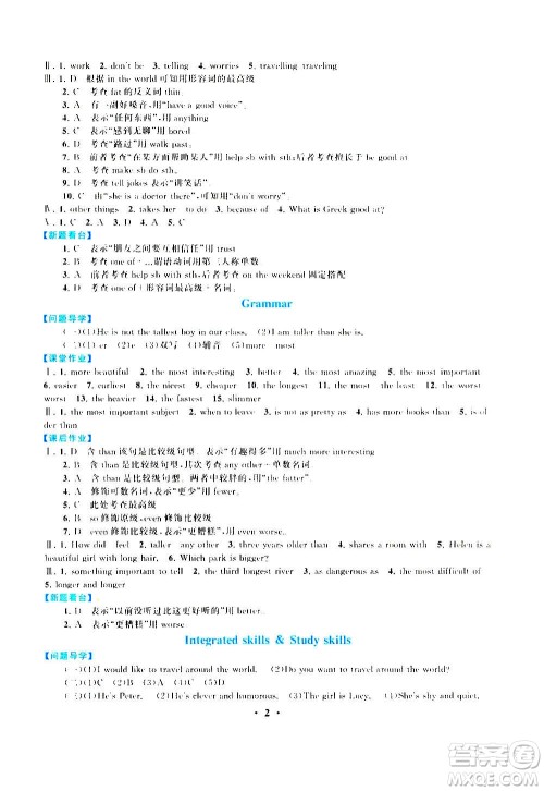 安徽人民出版社2020年启东黄冈作业本英语八年级上册YLNJ译林牛津版答案