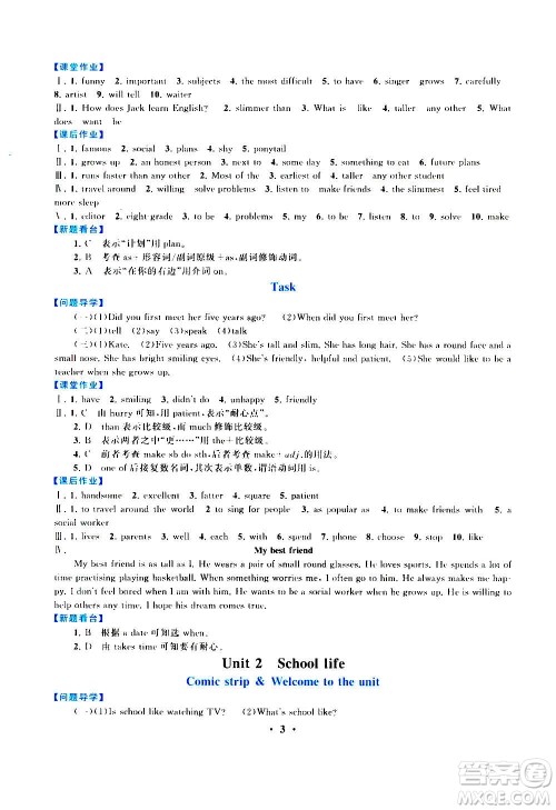 安徽人民出版社2020年启东黄冈作业本英语八年级上册YLNJ译林牛津版答案 安徽人民出版社2020年启东黄冈作业本英语八年级上册YLNJ译林牛津版答案