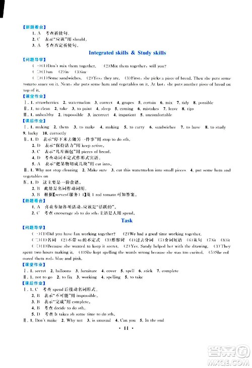 安徽人民出版社2020年启东黄冈作业本英语八年级上册YLNJ译林牛津版答案 安徽人民出版社2020年启东黄冈作业本英语八年级上册YLNJ译林牛津版答案