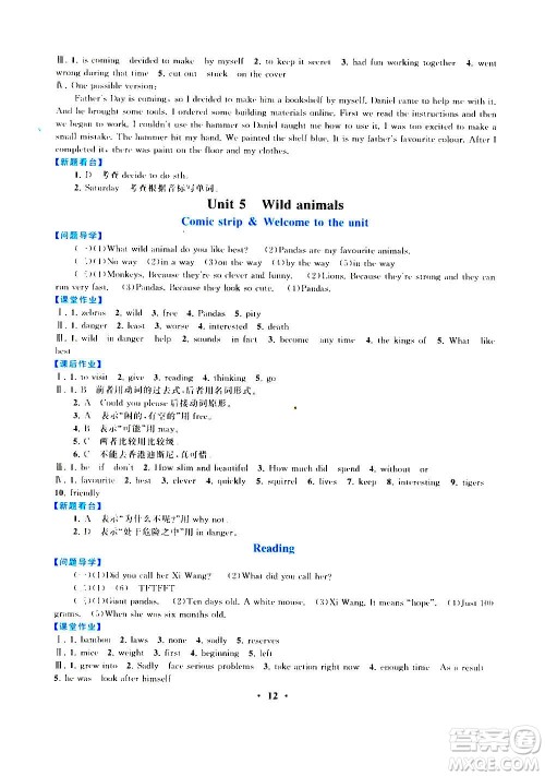 安徽人民出版社2020年启东黄冈作业本英语八年级上册YLNJ译林牛津版答案 安徽人民出版社2020年启东黄冈作业本英语八年级上册YLNJ译林牛津版答案