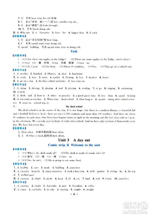 安徽人民出版社2020年启东黄冈作业本英语八年级上册YLNJ译林牛津版答案 安徽人民出版社2020年启东黄冈作业本英语八年级上册YLNJ译林牛津版答案