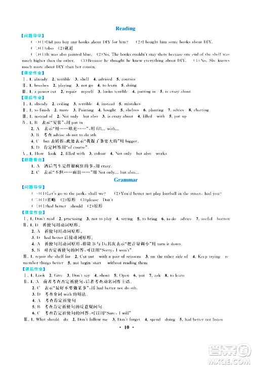 安徽人民出版社2020年启东黄冈作业本英语八年级上册YLNJ译林牛津版答案 安徽人民出版社2020年启东黄冈作业本英语八年级上册YLNJ译林牛津版答案